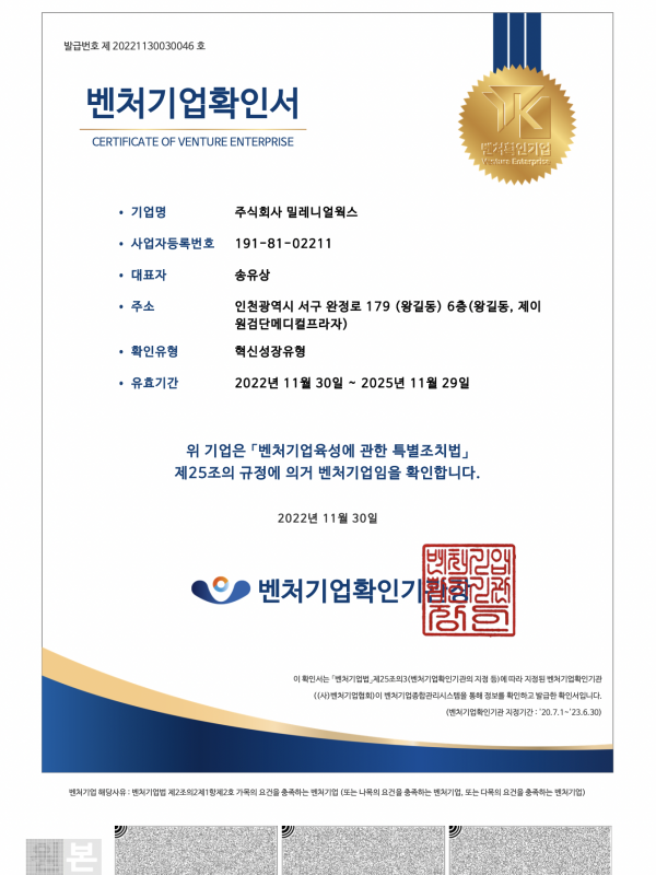 벤처기업확인서