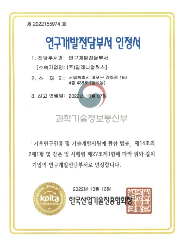 연구개발전담부서 인정서