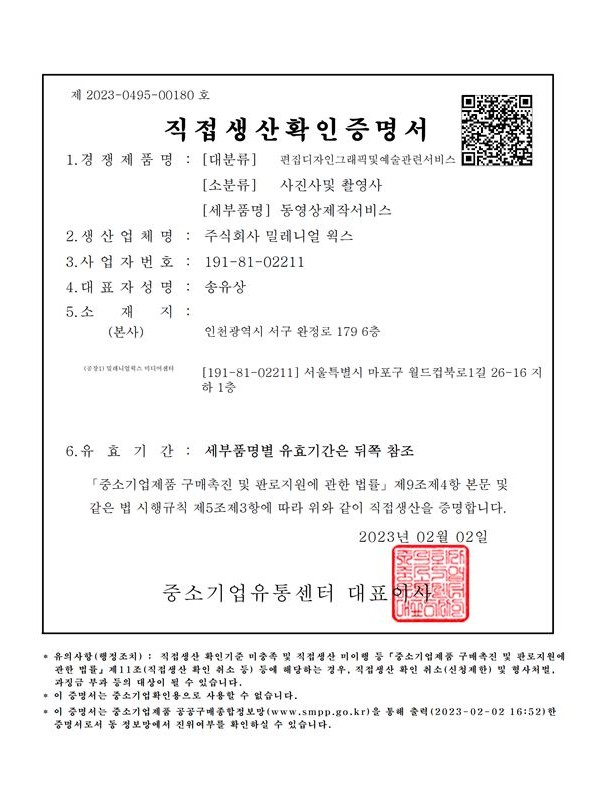 직접생산확인증명서
