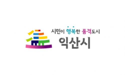 익산시